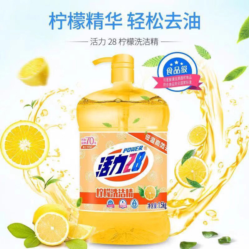 活力28洗洁精食品级柠檬香家用大桶装果蔬清洗剂刷洗碗液洗涤剂b,淘宝优惠券,粉丝福利购,淘宝优惠卷
