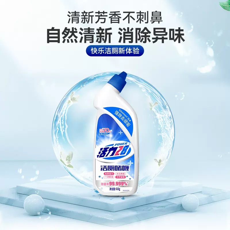 洁厕灵活力28厕所卫生间马桶清洁剂黄渍神器去异味啫喱家用清洁tk