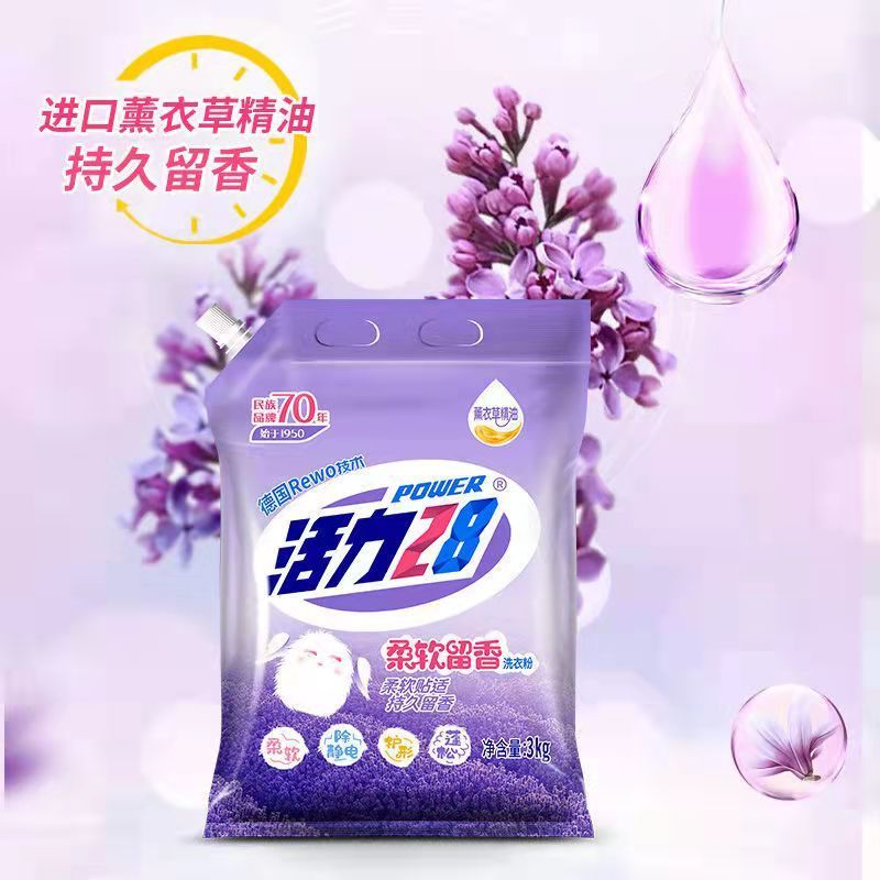 活力28柔软留香薰衣香洗衣粉氧洁清新强效去污深层洁净家庭装b,淘宝优惠券,粉丝福利购,淘宝优惠卷