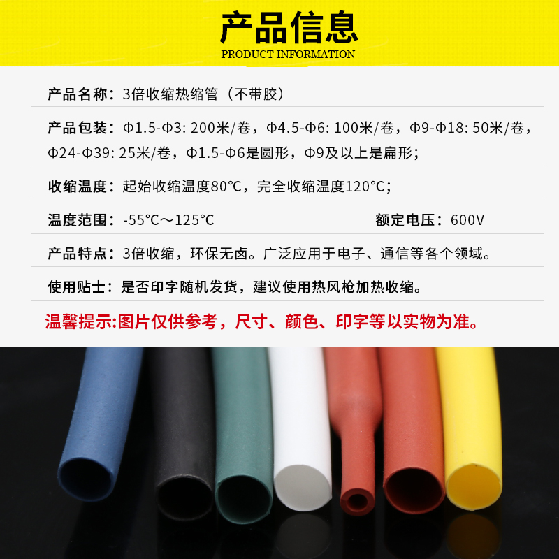 三倍收缩热缩管 不带胶 3倍高收缩率 防水耐用 环保绝缘 性价比高