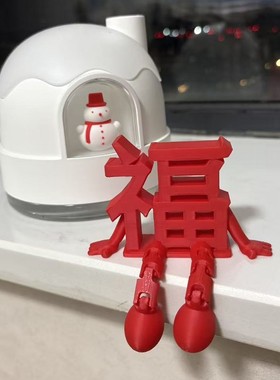 立体福字摆件新年装饰品