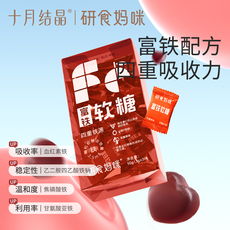 研食妈咪富铁软糖孕妇糖果孕期营养含铁元素零食非补铁剂,淘宝优惠券,粉丝福利购,淘宝优惠卷