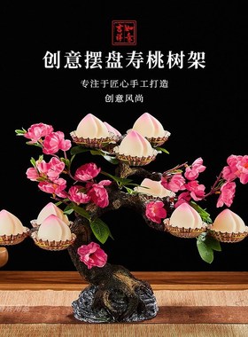 寿桃树摆件12孔j18孔酒店礼品囍宴点缀个性创意装饰点心架餐具包