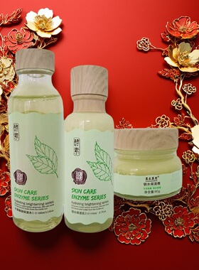新鲜柔肤植物酵素护肤品