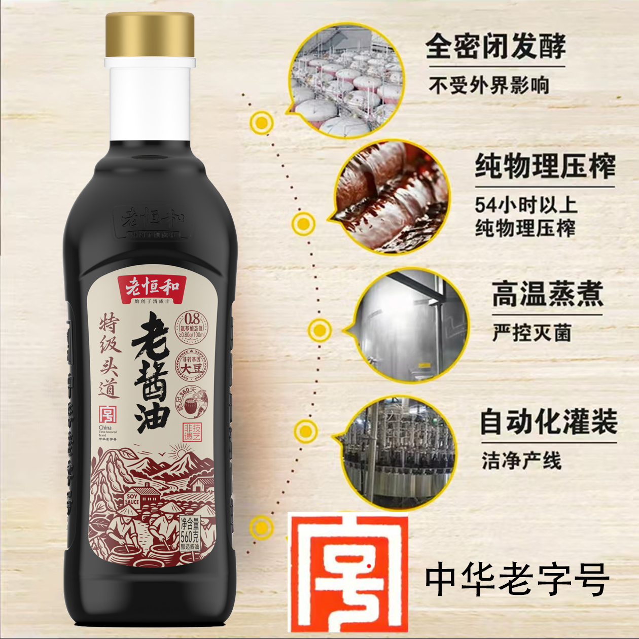 拍1发2【头道特级0添加】头道老酱油560g纯粮无防腐剂厨房专用 - 图1