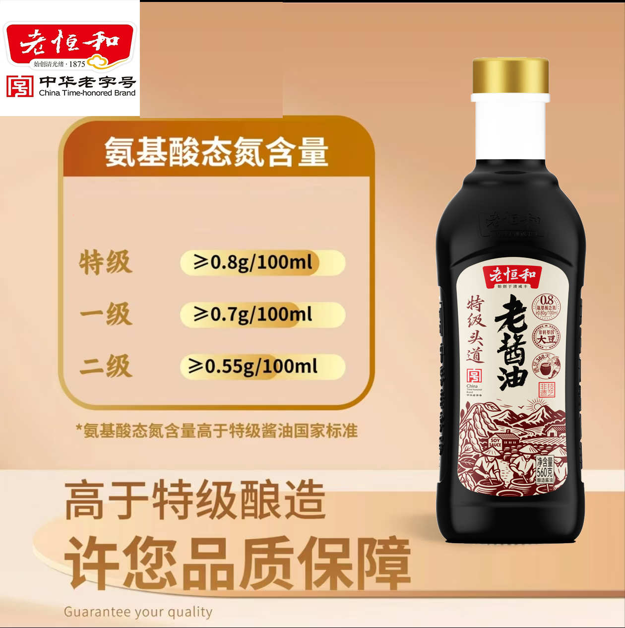 拍1发2【头道特级0添加】头道老酱油560g纯粮无防腐剂厨房专用 - 图3