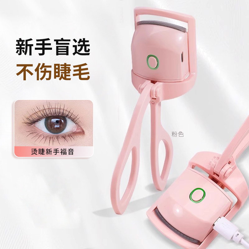眼睫毛夹电加热2025新款卷翘器电热女持久定型烫太阳花的电动神器,淘宝优惠券,粉丝福利购,淘宝优惠卷
