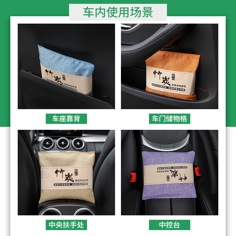 Spot quick-release bamboo charcoal bag for new car, formaldehyde removal, car odor removal, car carbon bag, car charcoal bag, activated carbon deodorization