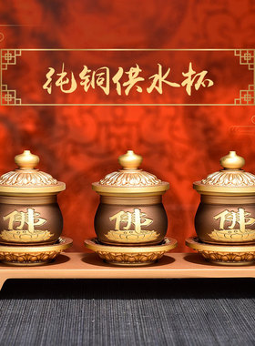 快速发货纯铜e供佛供水杯供佛杯供奉财神佛前佛水杯圣水杯供杯佛