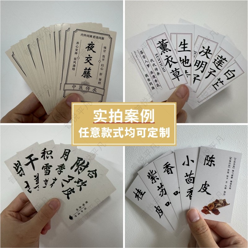 中医馆茶饮卡片定制中药养生花茶饮品温馨提示卡设计草药名称标签硬卡印刷新中式药材功效展示说明介绍卡打印,淘宝优惠券,粉丝福利购,淘宝优惠卷