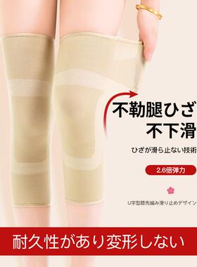 日本薄款护膝盖男女士春夏季保暖老寒腿空调房半月板关节无痕护套