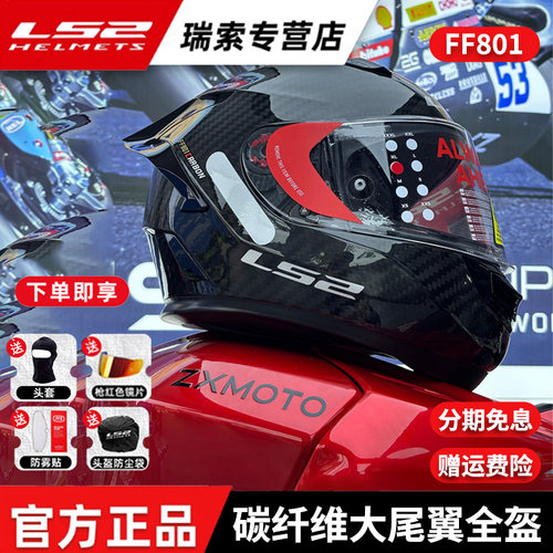 LS2碳纤维摩托车头盔男女机车赛车四季通用全盔防雾尾翼FF801F813 - 图1