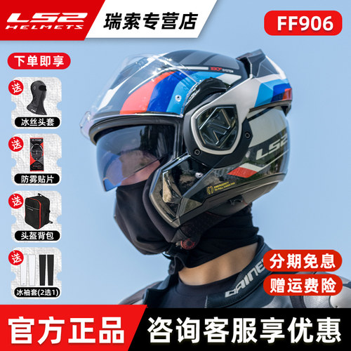 LS2碳纤维后空翻揭面盔FF901摩托车双镜片头盔男3C摩旅四季FF906 - 图1