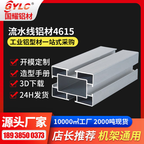 流水线铝材 4060线槽通用流水线机架可按尺寸切割流水线铝材 - 图1