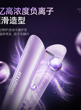 HYUNDAI冷雾蒸汽直板夹持久定型