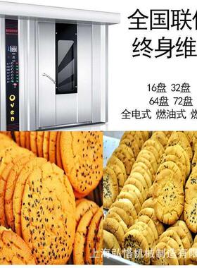大型面包烤炉32盘手撕面包月饼代餐坚果燕麦烤箱热风旋转炉厂家