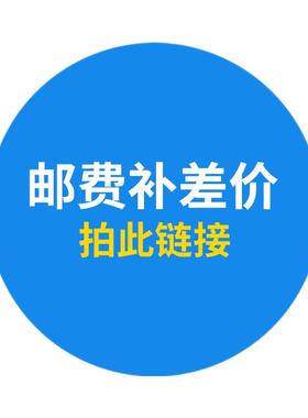 零部件配件邮费差价快递物流运费补差专拍链接差多少拍多少