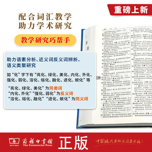 2026年新版现代汉语词典第7版倒序本 中小学生语文常备工具书辞典可搭购现汉7古汉语常用字字典 - 图0