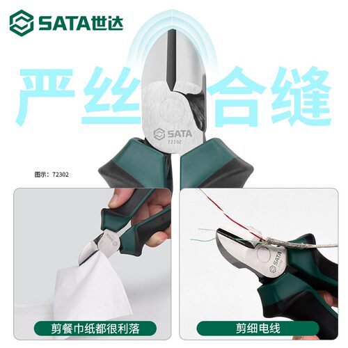 Sata/世达五金工业级斜嘴钳偏口钳剪线钳剪钢丝省力5/6/7/8寸钳子 - 图1