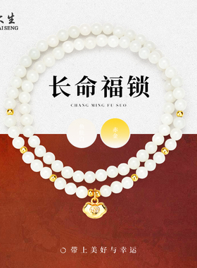 周大生六字箴言手链手串和田玉