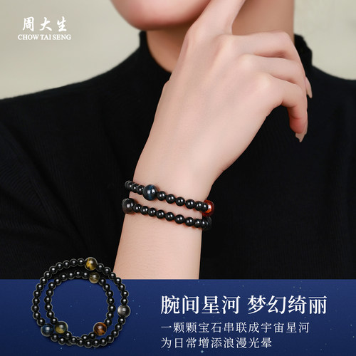 周大生官方双圈黑曜石手串男女虎眼石手链梦幻星游生日礼物送女友 - 图2