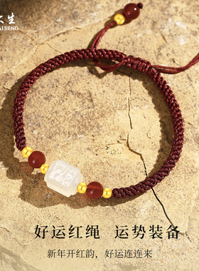 周大生玉髓平安扣手链本命年