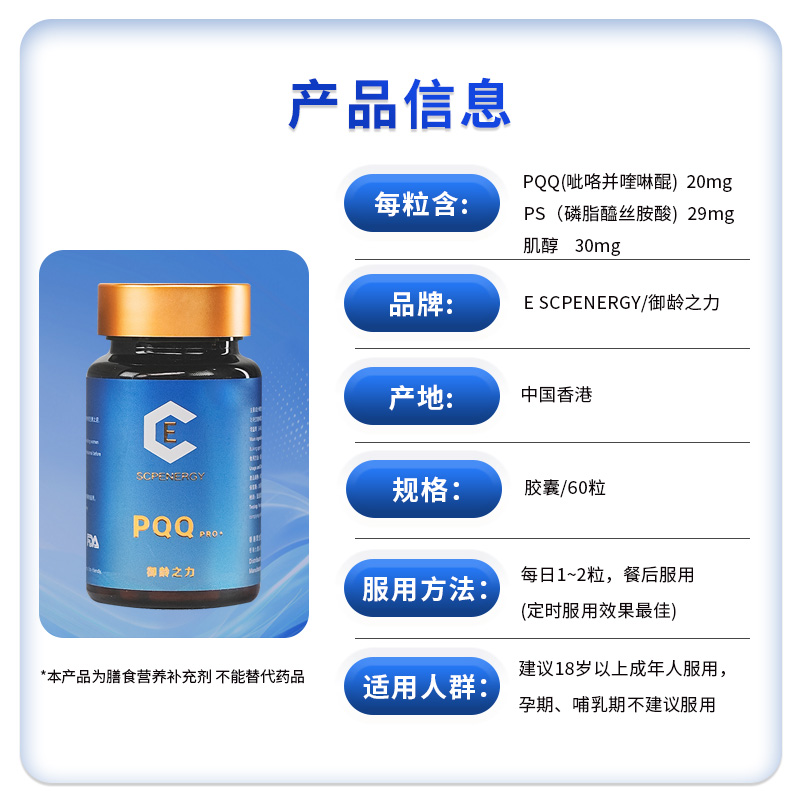御龄之力原装进口PQQ pro+抗氧化剂护心脑血管增强免疫力改善睡眠