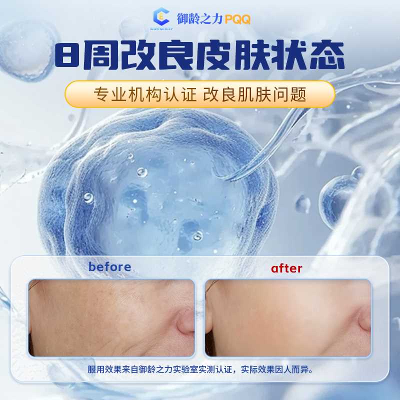 御龄之力原装进口PQQ pro+抗氧化剂护心脑血管增强免疫力改善睡眠