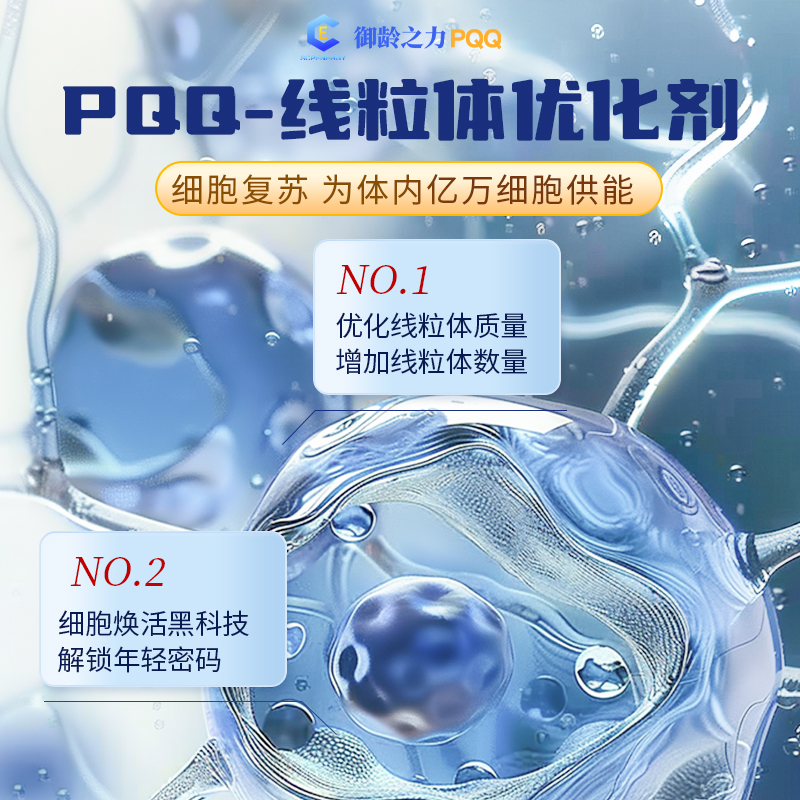御龄之力原装进口PQQ pro+抗氧化剂护心脑血管增强免疫力改善睡眠