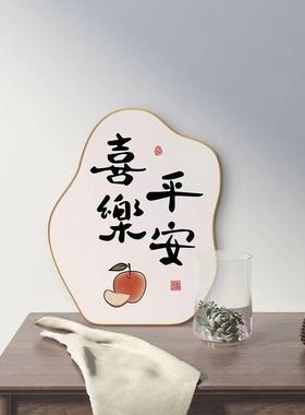 平安喜乐新款家庭桌面装饰简约时尚温馨摆件摆台卧室玄关客厅防水