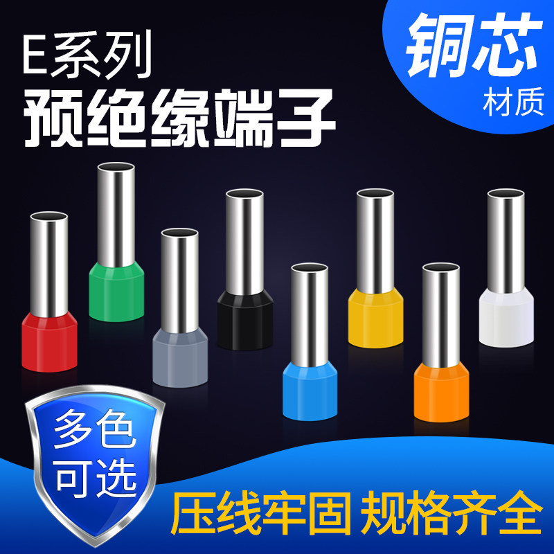 管型端子欧式针形端j子VE0508冷压接线端子铜端子E1008E1508E2508,淘宝优惠券,粉丝福利购,淘宝优惠卷