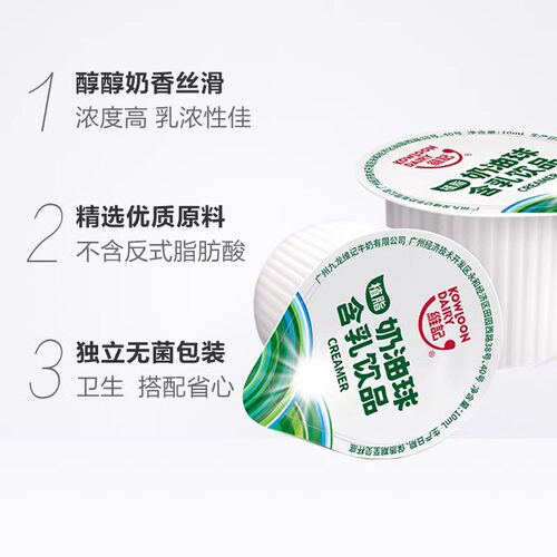 维记奶油球含乳饮品咖啡伴侣龟苓膏黑凉粉专用奶奶精球奶茶搭档 - 图3