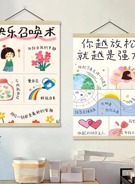 治愈系文字挂画挂图情绪稳定神器控制心情装饰画办公室壁画卷轴画