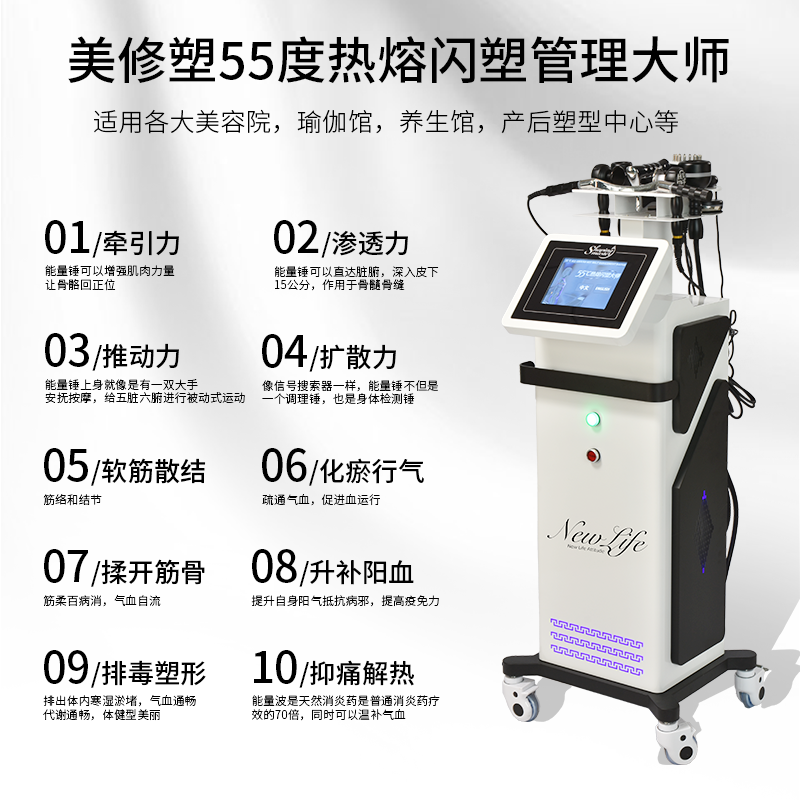 55度热熔闪塑仪器448K发烧大师塑形疏通经络45度热能瑜伽馆美容院