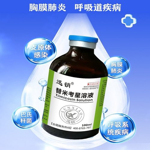 兽用替米考星溶液鸡药禽药兽药支原净鸽呼吸道药鸭鹅小鸡药禽霍乱 - 图2