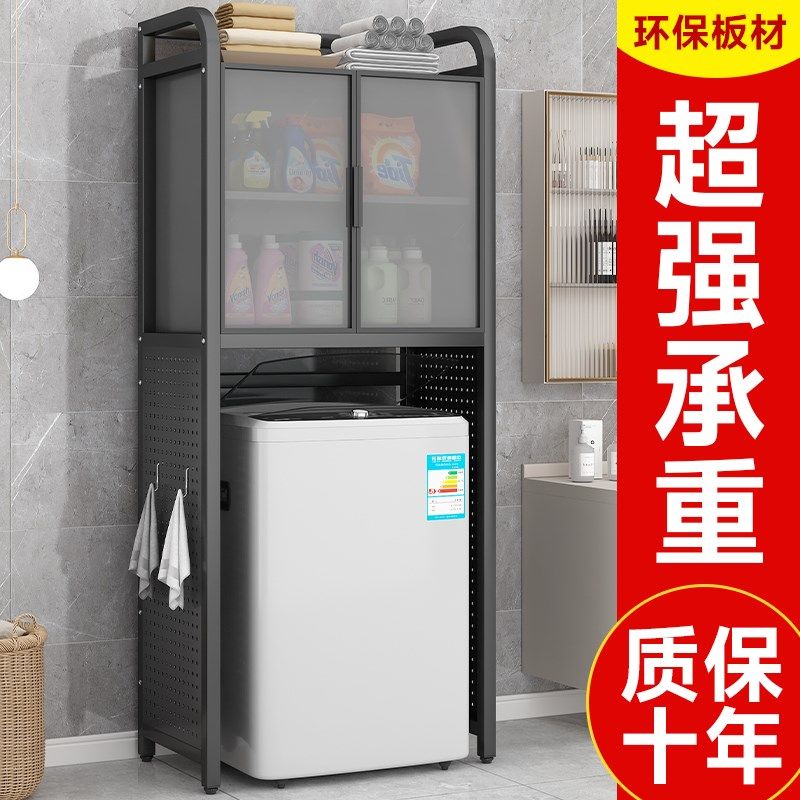 Washing machine rack floor-standing bathroom balcony storage cabinet bathroom impeller storage hole plate upper shelf