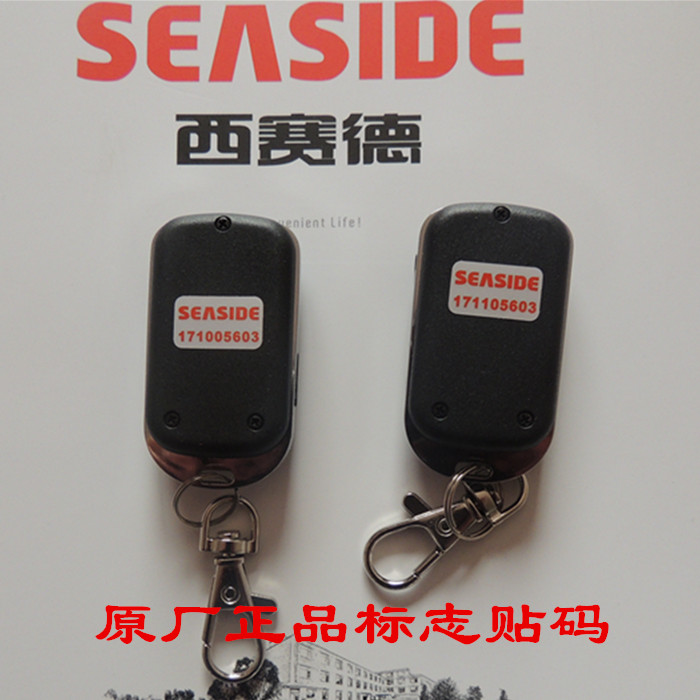 西赛德SEASIDE索玛枫叶索格科锐佳飞人C600/800车库门遥控器钥匙 - 图1