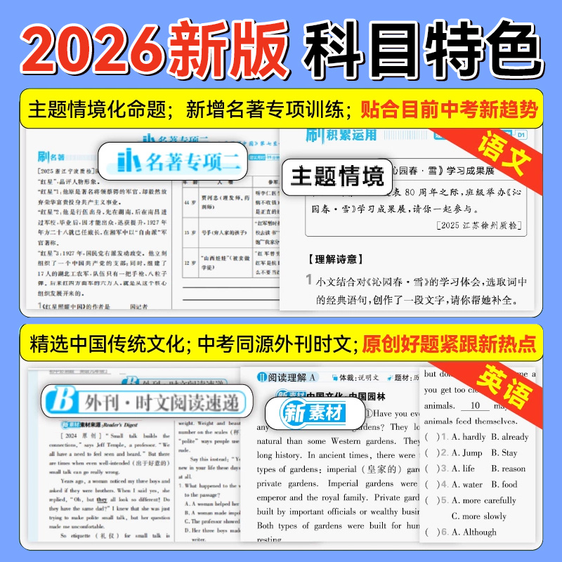 2025初中必刷题七八九年级上册下册语文数学英语物理化学政治历史地理生物全套人教版北师大华师初一二三同步练习册题试卷教辅资料
