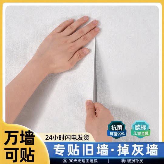 掉灰墙专用墙纸自粘防水防潮3d立体墙贴墙面壁纸遮丑家用宿舍贴纸