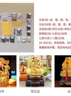 装藏全套用品佛家道家财神装藏套装全套材料七香十二精药十二药精