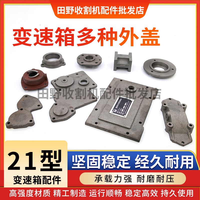 春云cy云洲21变速箱全套配件上盖下盖侧盖306轴承盖双联盖档位座 - 图0