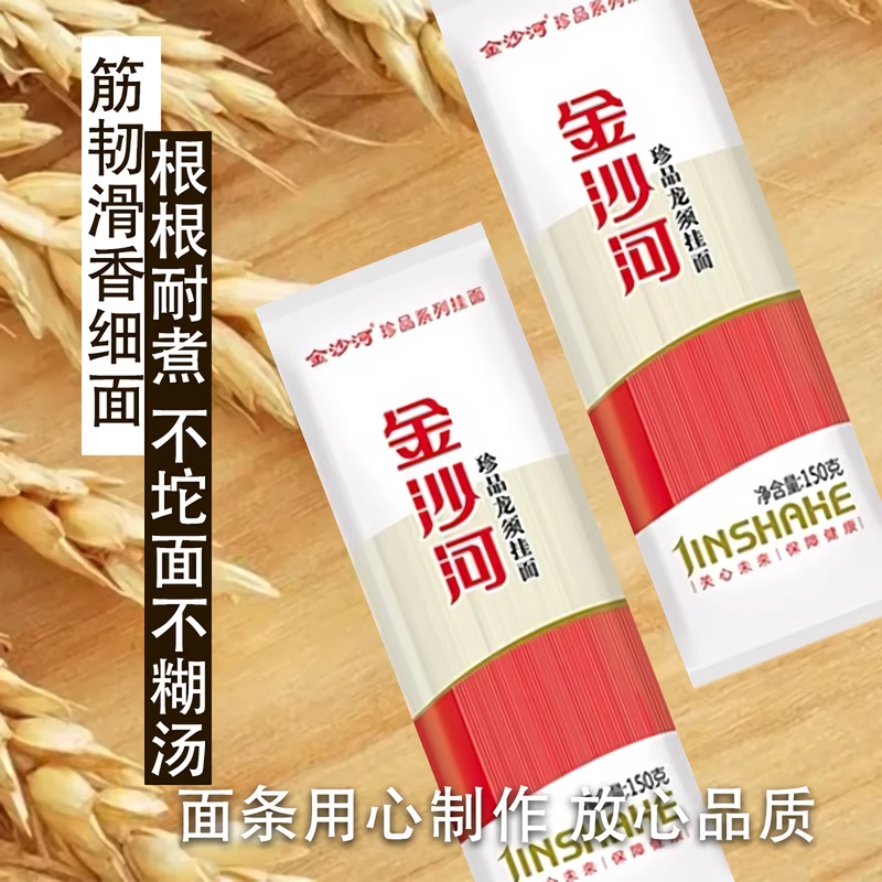金沙河珍品龙须挂面150g袋装无料包国货品牌正品保障细面细条厨房,淘宝优惠券,粉丝福利购,淘宝优惠卷