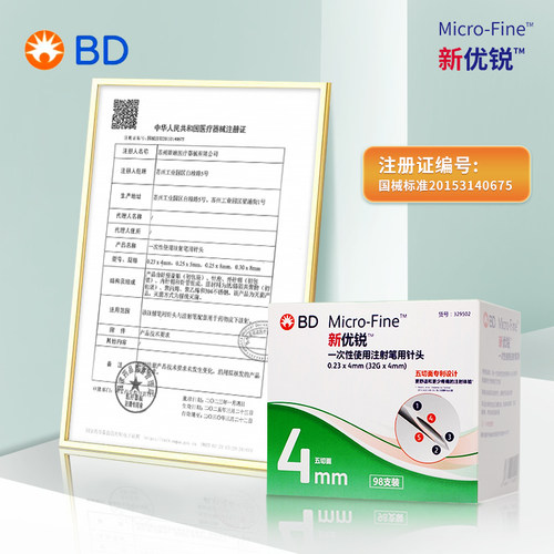 BD新优锐胰岛素注射笔针头一次性4mm通用诺和笔打糖尿病旗舰b - 图3