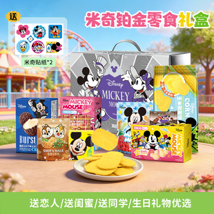 官方迪士尼联名混合味零食大礼包