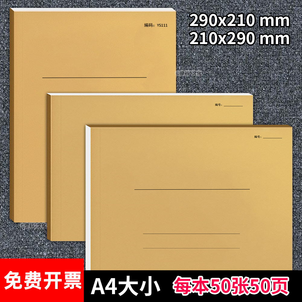 万能空白表格登记本31行明细表A4记账本明细本表格本办公签到表记工本销售记录报表本可定制免费开票万能账本,淘宝优惠券,粉丝福利购,淘宝优惠卷