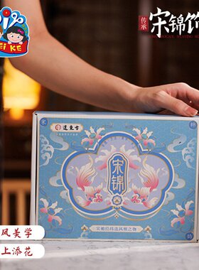 创意国潮宋锦饰品成品套盒儿童趣味活动装饰品国潮全套拍照道ZZ12