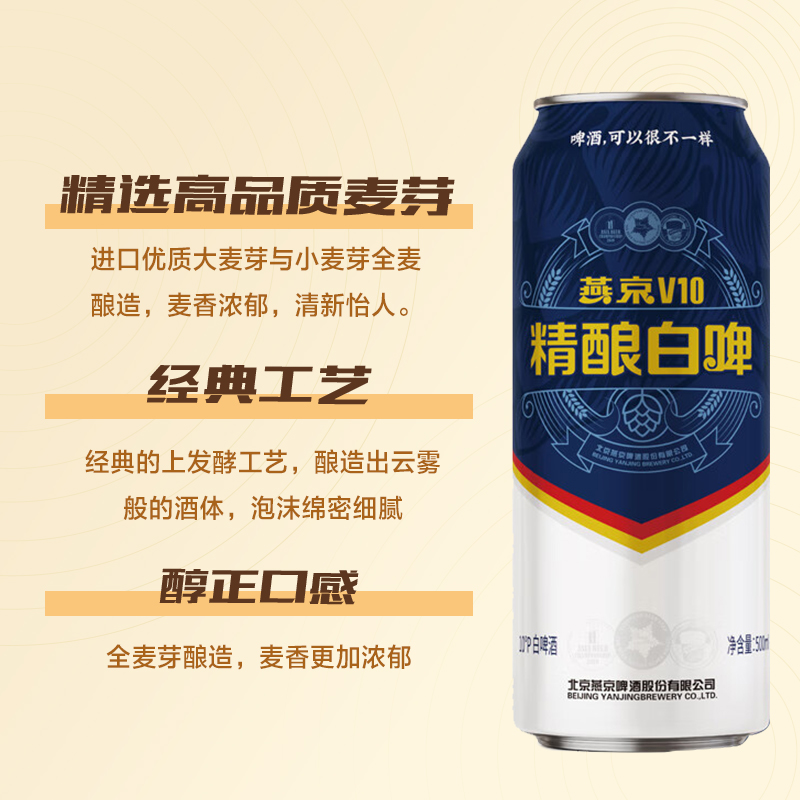 燕京啤酒正品10度V10精酿白啤500ml*12听啤酒整箱装10°P清爽口感 - 图1