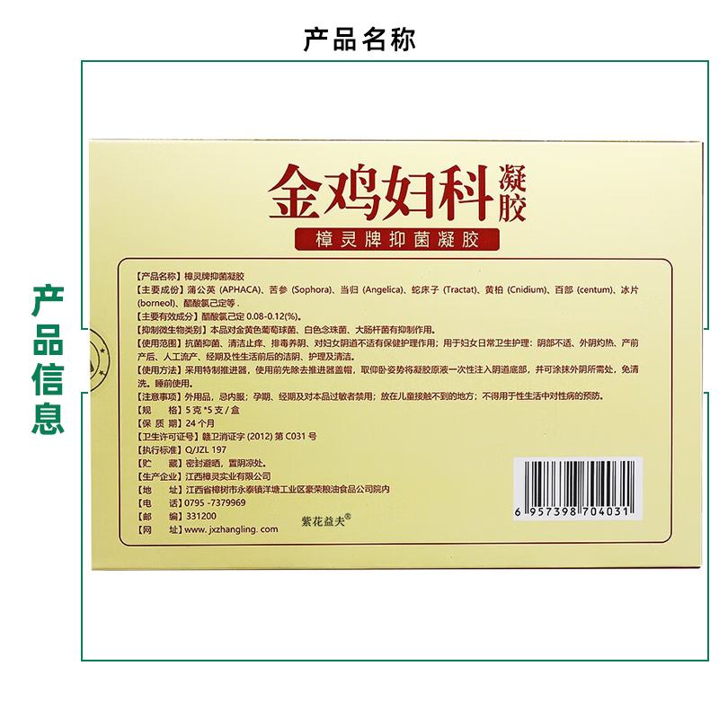 金鸡妇科凝胶妇用苦参瘙痒私处护理凝胶/男士护理湿巾