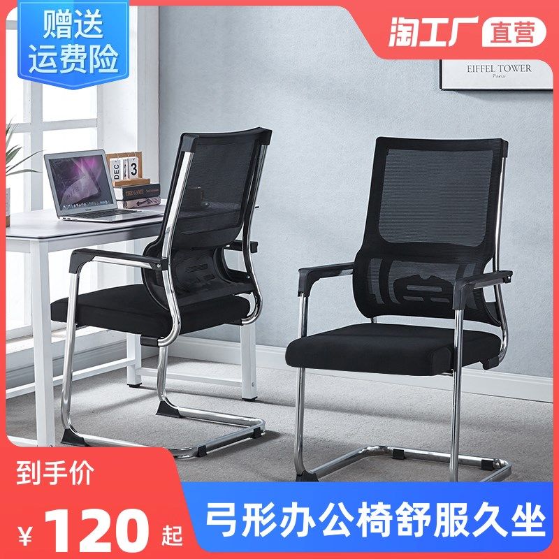 弓形办公椅舒服久坐办公室会议座椅职员椅麻M将椅子靠背电脑椅家,淘宝优惠券,粉丝福利购,淘宝优惠卷