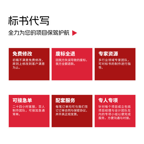 代做标书制作投标文件定制物业保洁采购施工组织方案加急制作标书 - 图0